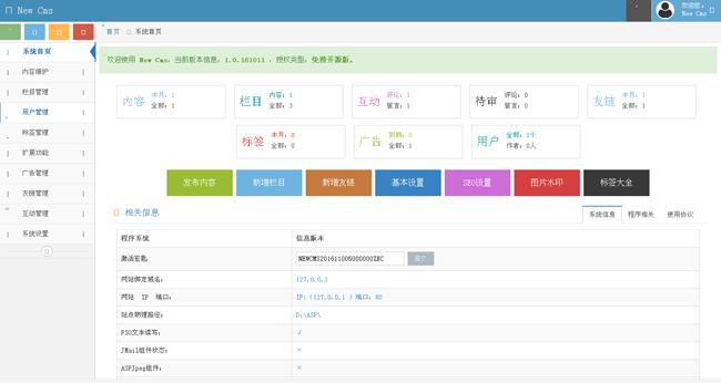 NewCms 博客程序 v1.0.161011公测版