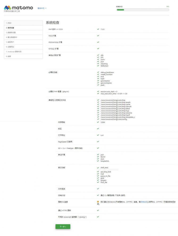 Matomo网站分析统计系统搭建