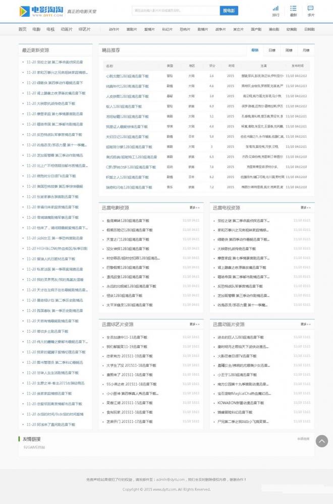 92GAME最新仿制电影淘淘源码下载 帝国cms内核+火车头采集