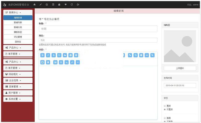 轻量开源企业内容管理系统 鱼跃CMS v1.2.12