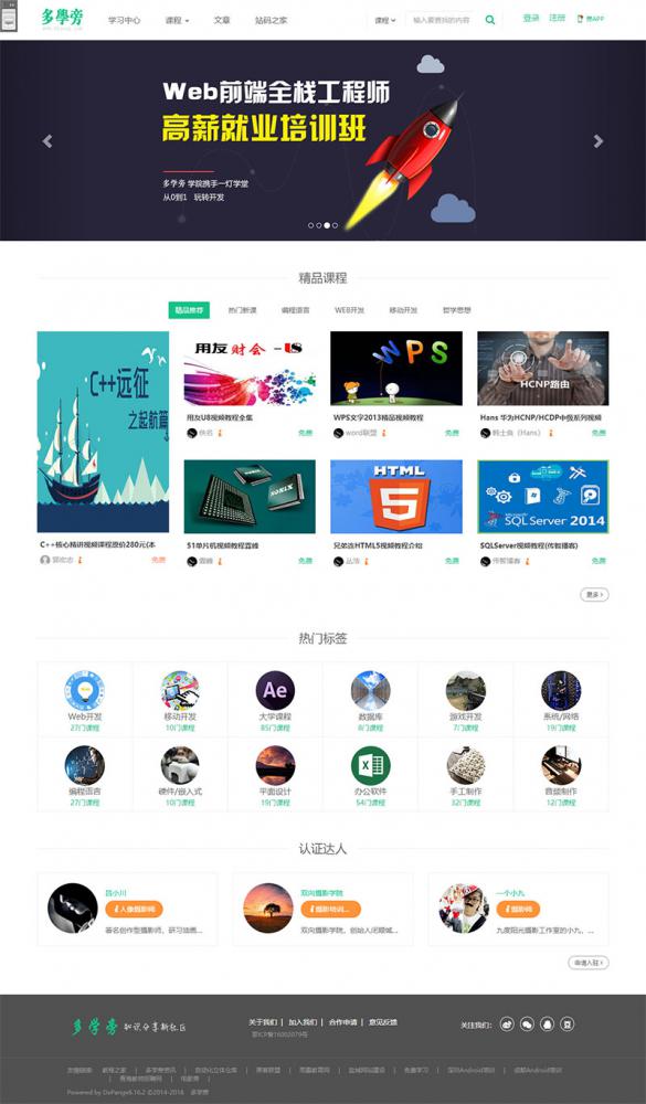 最新帝国cmsV7.5内核自学网在线课程教育网站源码 自适应手机端