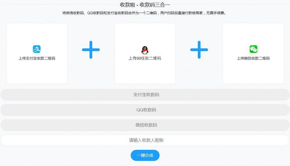 QQ支付宝微信收款码源码