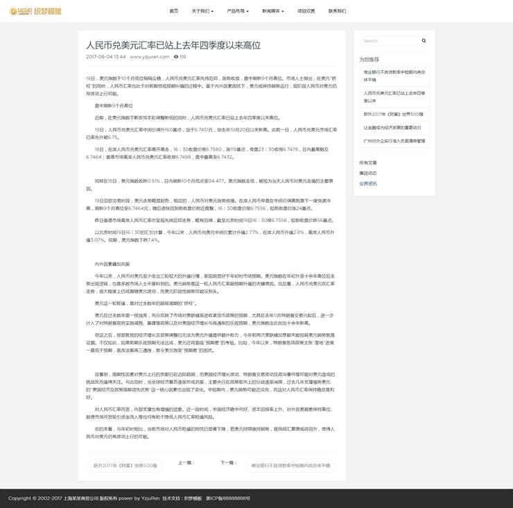 HTML5响应式企业集团织梦模板响应式高端大气集团