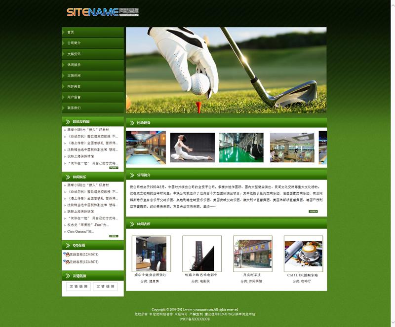 健康娱乐项目公司休闲体育运动项目建站模板
