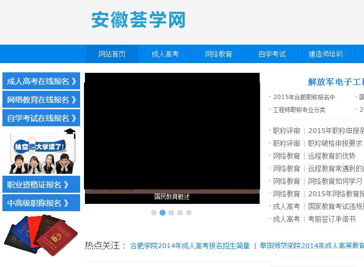 最新PHP安徽荟学网整站源码 帝国CMS内核教育招生网系统