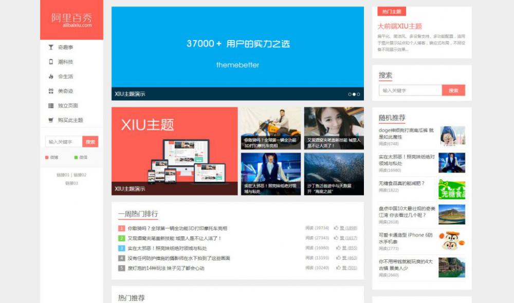 WordPress主题阿里百秀XIU最新7.3版本免授权学习版