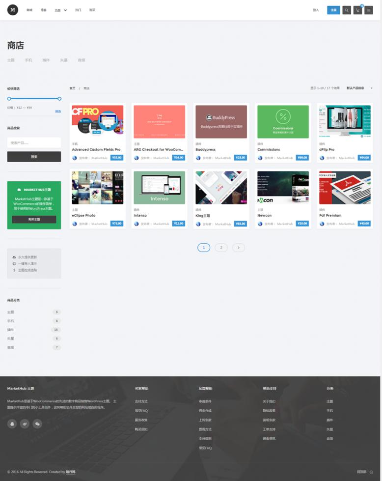 MarketHub主题 WordPress数字市场资源商城中文汉化主题