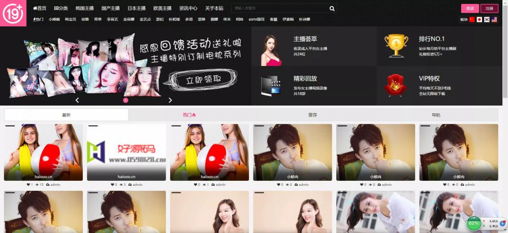 原创资源站帝国cms7.5韩国女主播视频源码自适应手机端 带vip会员下载功能