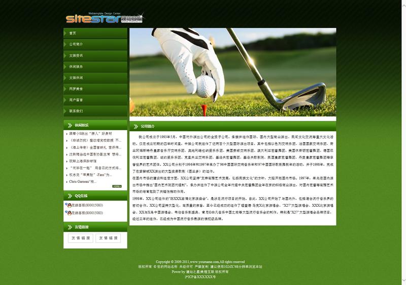 健康娱乐项目公司休闲体育运动项目建站模板