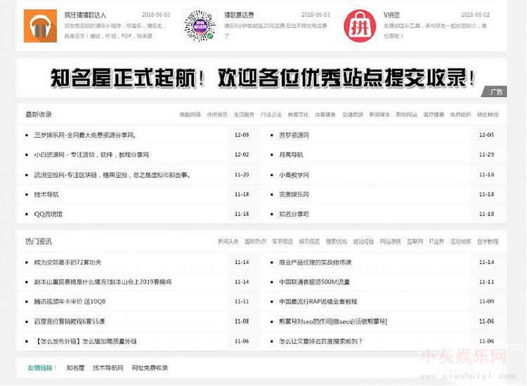 帝国CMS内核芒果目录网网址导航网站源码