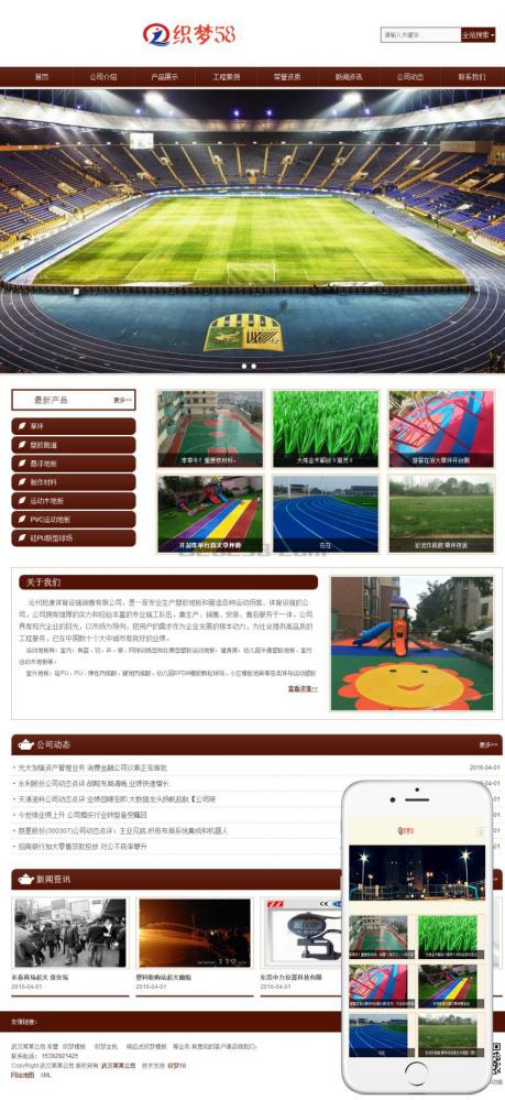 html5响应式自适应体育设施塑胶跑道制作材料织梦模板