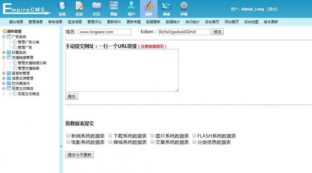 帝国CMS百度主动推送简易开发版（半自动提交）