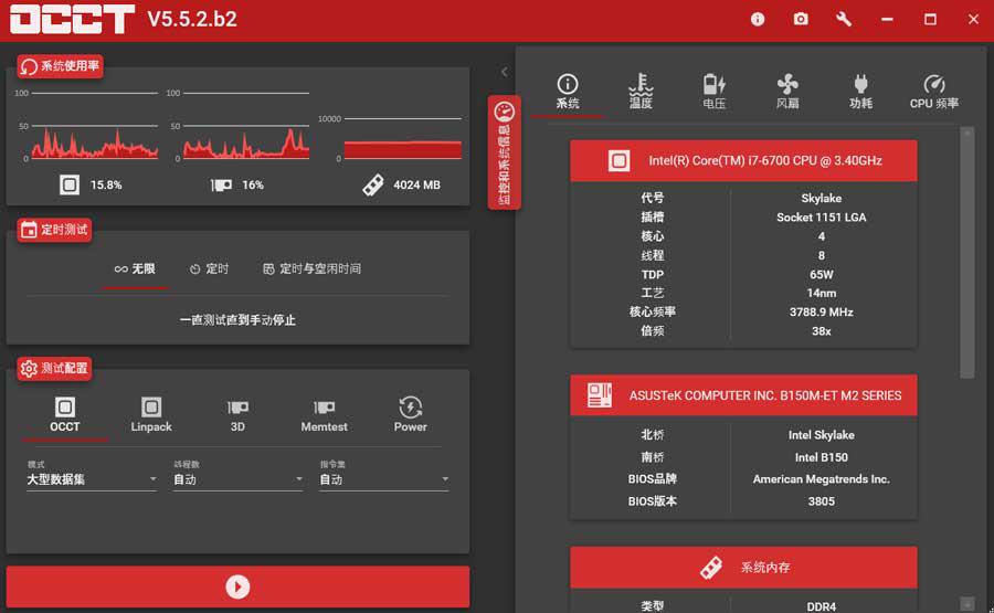 系统检测工具OCCT v5.5.2 汉化单文件版