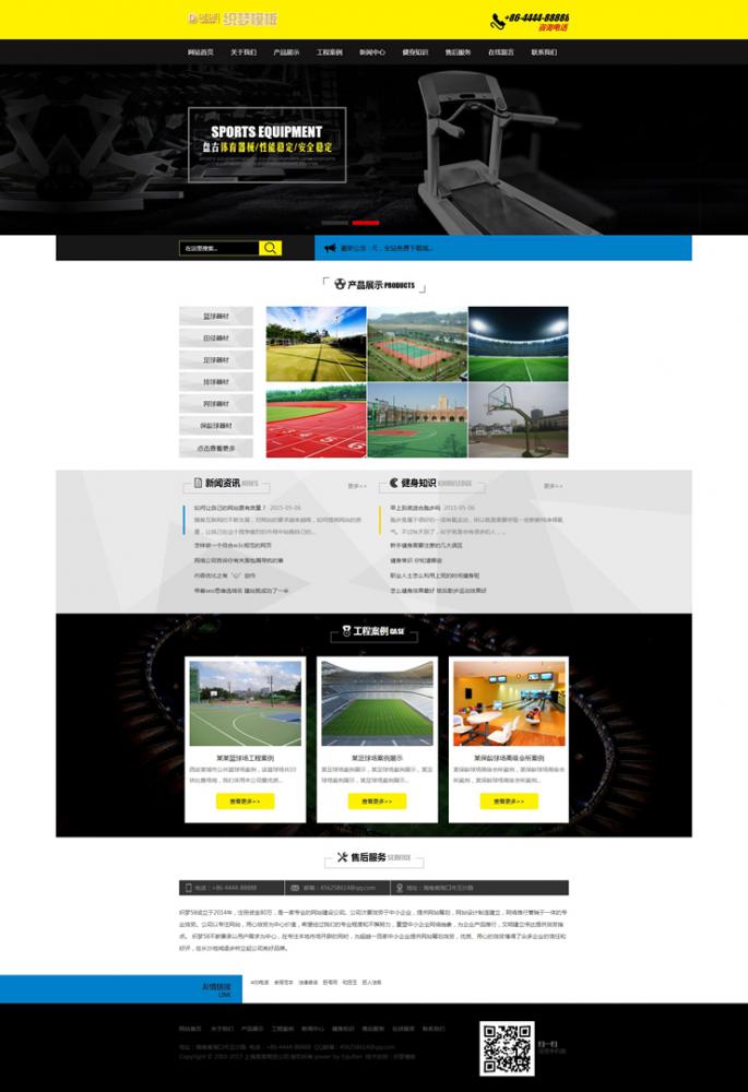 体育设备健身器材网站织梦源码