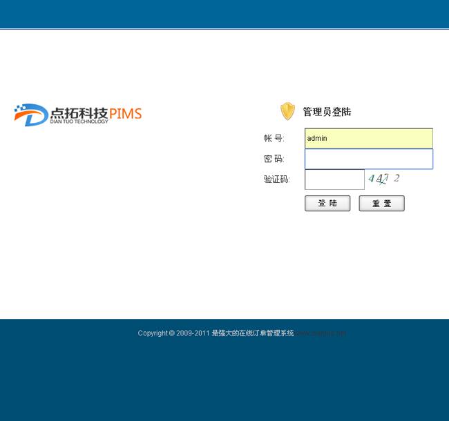 PIMS在线订单管理系统v4.2.9