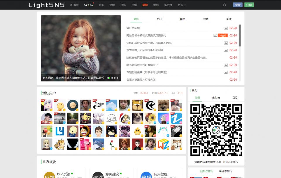 WordPress主题LightSNS 1.6.39轻论坛社区社交系统免授权学习版