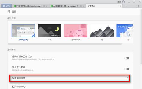 wps2019专业版下载附wps2019专业版激活码