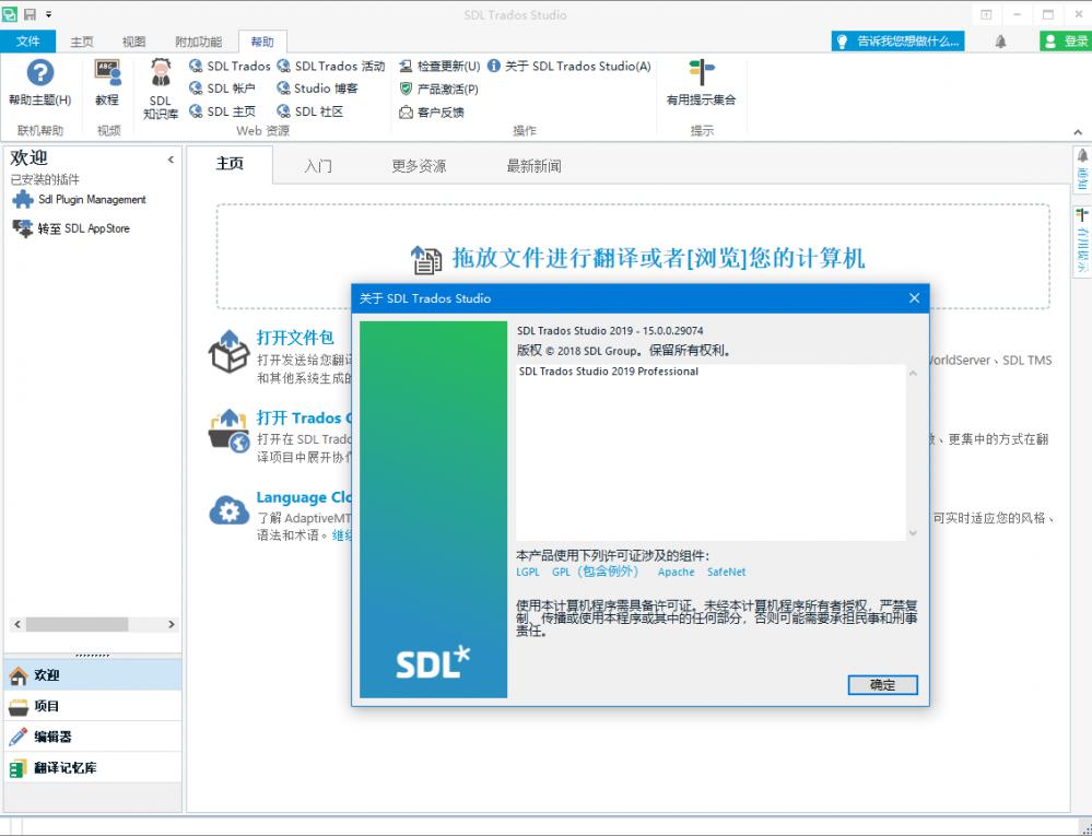 一款专业的项目翻译和企业术语翻译软件-SDL Trados Studio 2019 中文破解版