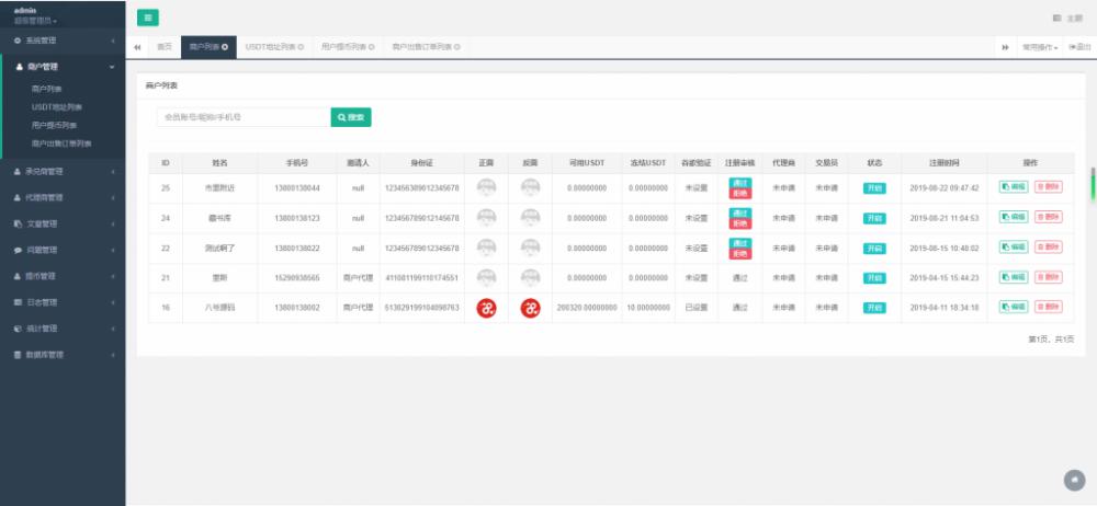 八月最新修复PHP源码USDT数字火币支付货币承兑系统支持ERC20 OMNI