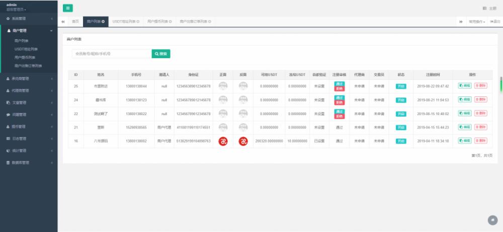 八月最新修复PHP源码USDT数字火币支付货币承兑系统支持ERC20 OMNI