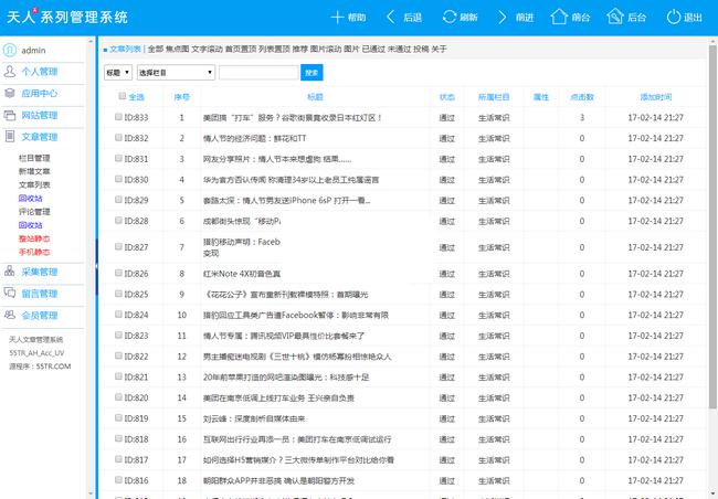 响应式极简新闻网站发布系统 v5.13