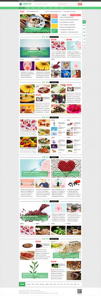 《健康养生网-优化版》源码 两性健康养生网站模板 帝国cms+php