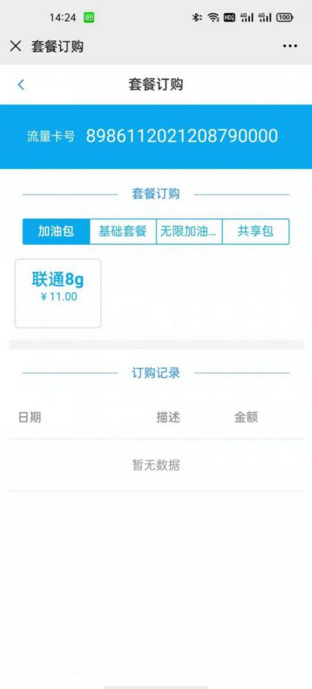 手机流量卡管理系统网站源码