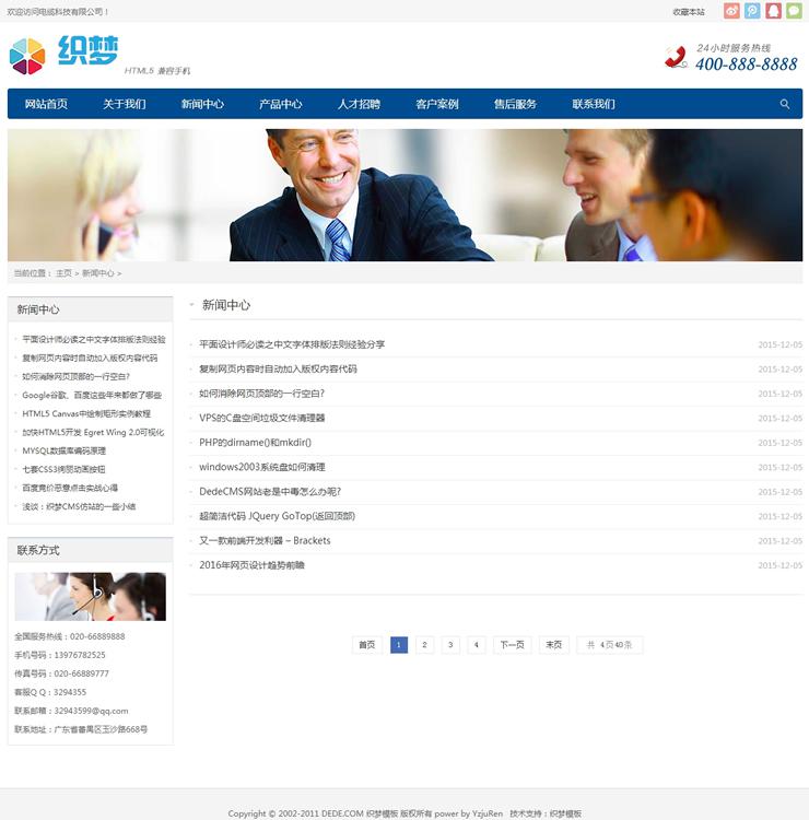 html5响应式自适应电子产品类公司织梦模板