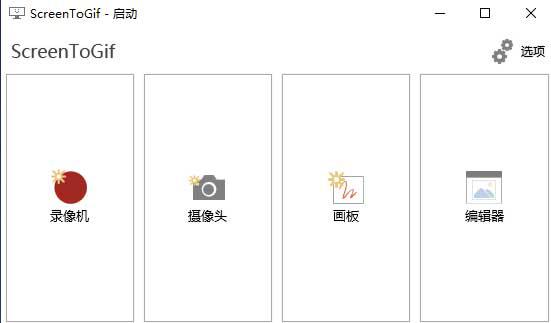 GIF动画录制器ScreenToGif v2.20.1 绿色便携版