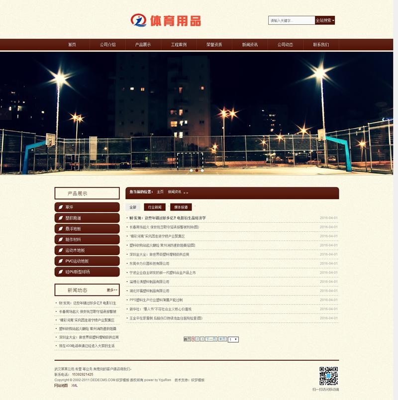 html5响应式自适应体育设施塑胶跑道制作材料织梦