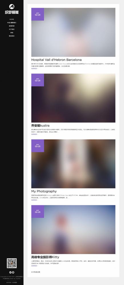 html5响应式摄影网站织梦模板户外景色H5摄影类源