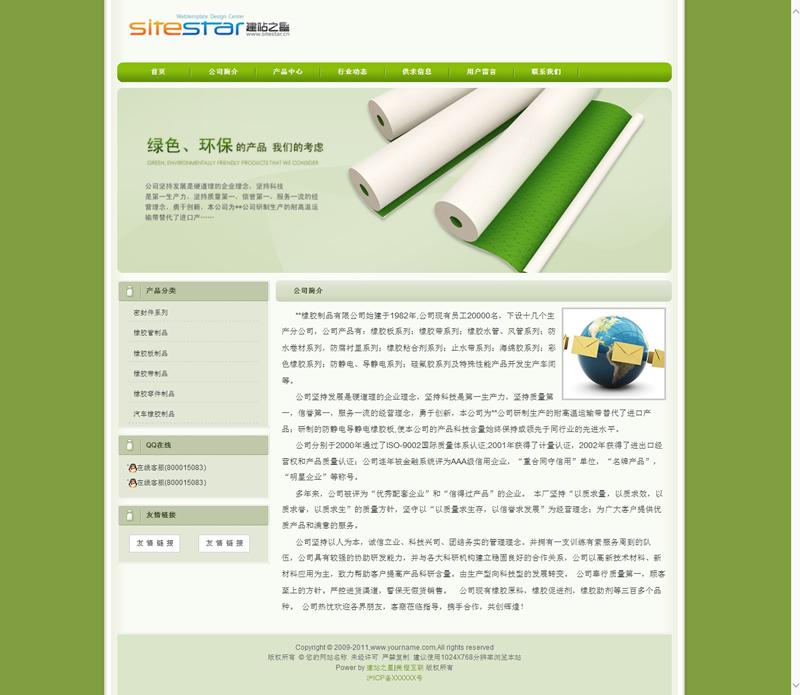专业橡胶产品生产厂家塑料工艺制品企业建站程
