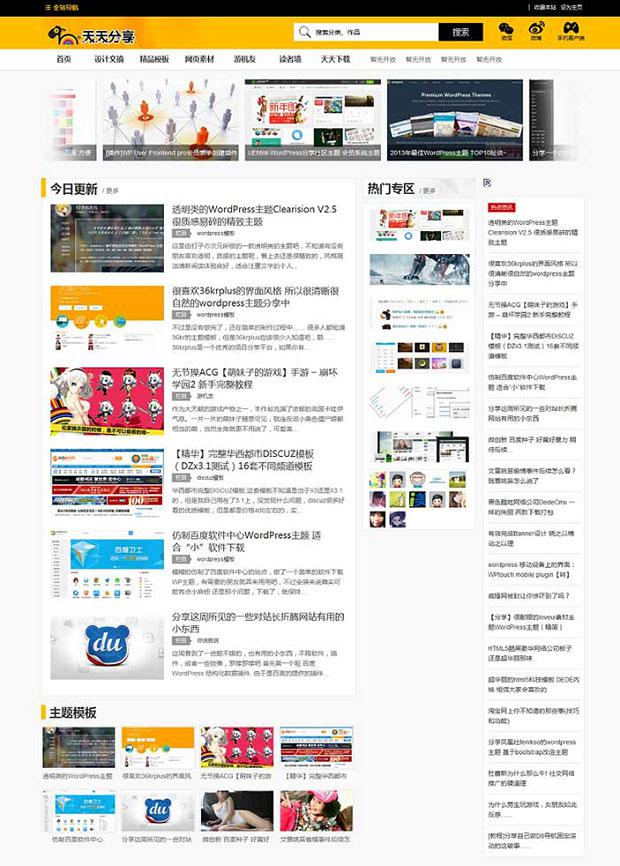  免费WordPress 黄颜色门户网站源码下载