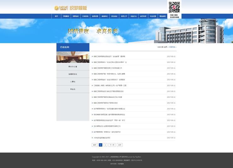 信息职业技术学院学校类网站织梦模板大学专科