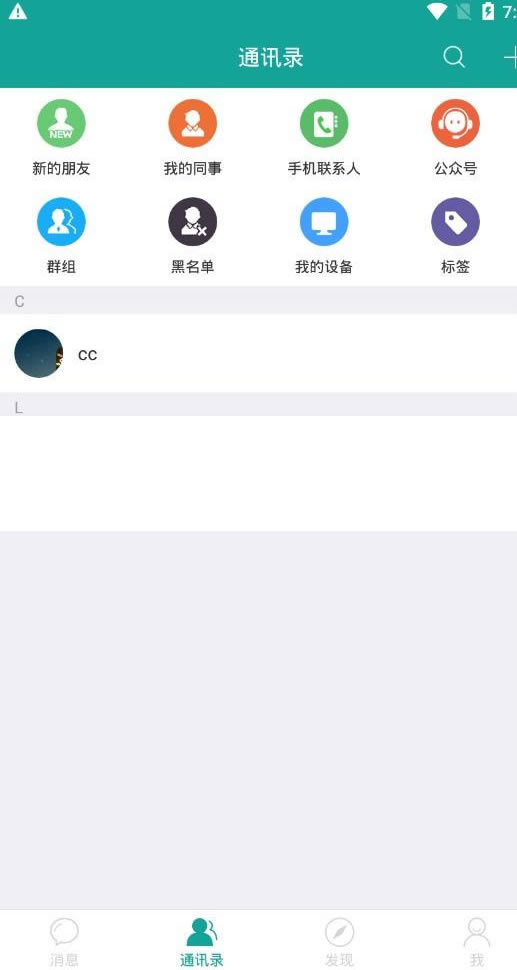 仿微信聊天im酷聊版app源码 即时通讯app源码+钱包红包发现等功能+安装教