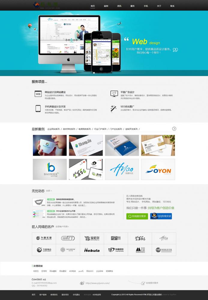 HTML5网络公司整站织梦模板