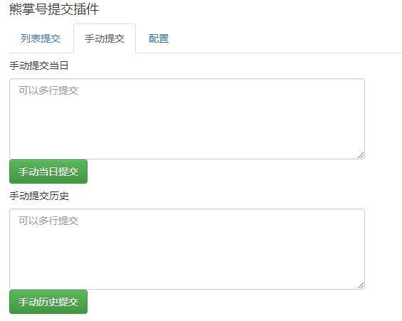 DedeCMS百度熊掌号推送插件下载