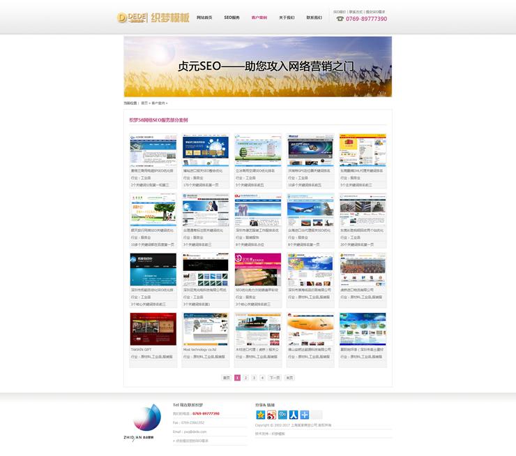 SEO服务公司网站织梦模板