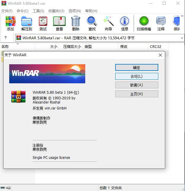 压缩解压软件WinRAR v5.80 beta4 绿色便携版