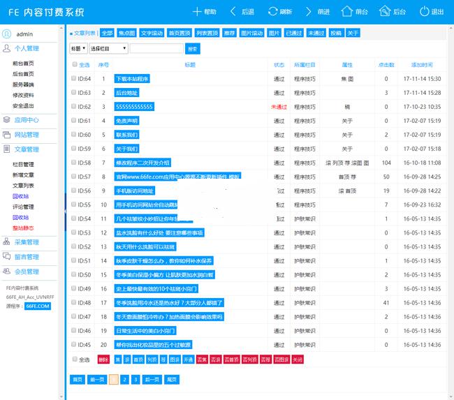 响应式FE内容付费系统（带手机版） v4.77