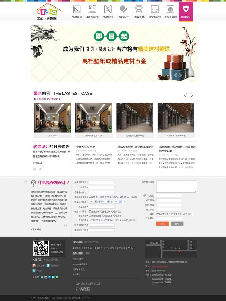 大气装修公司dedecms织梦模板