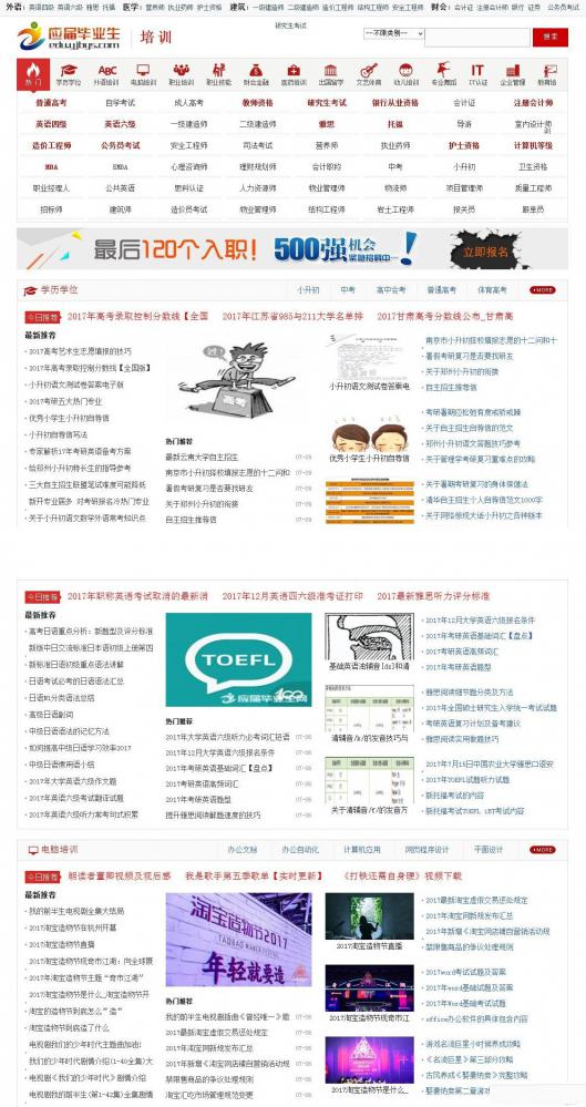 92kaifa最新仿《应届毕业生》培训网 帝国CMS 带手机版