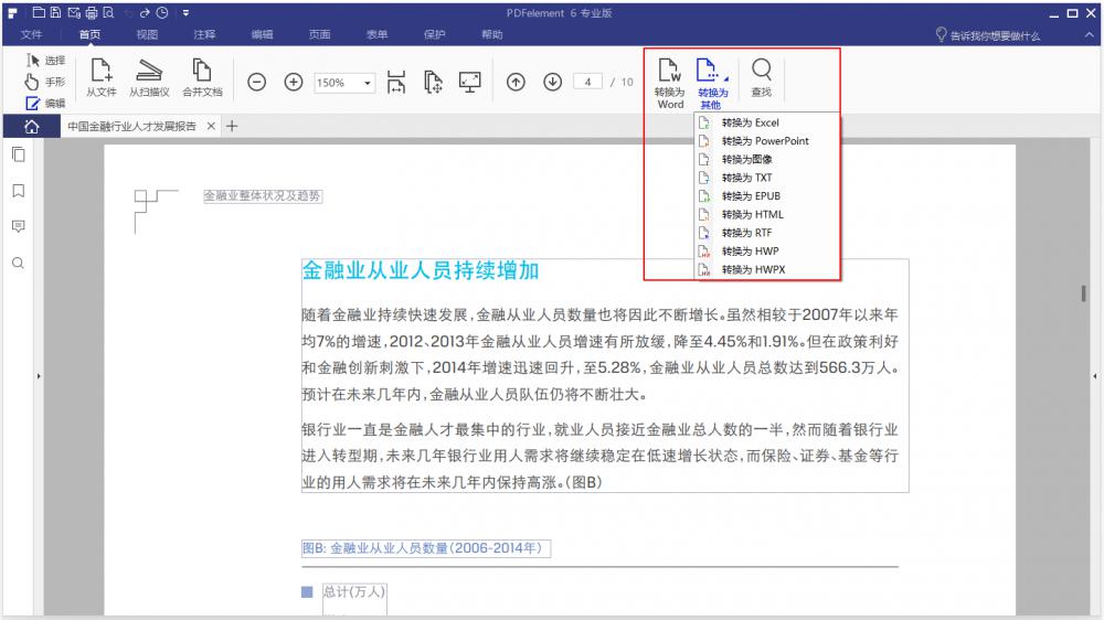 万兴PDF专家 v7.1.6.4531 中文汉化破解版