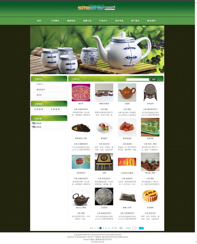 专用茶叶茶具类产品建站通用型网站模板