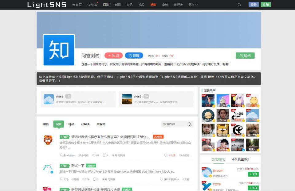 WordPress主题LightSNS 1.6.39轻论坛社区社交系统免授权学习版