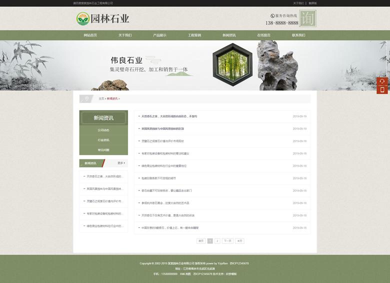 中国风古典园林石业织梦模板水墨风格园林艺术网站源码下载
