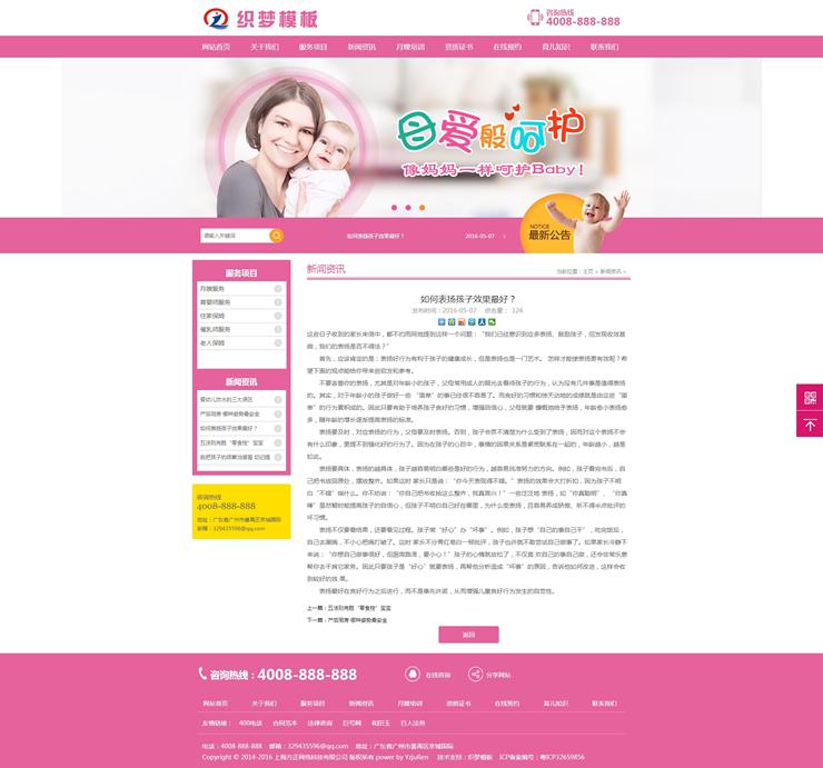 保姆服务育婴家政类网站织梦源码