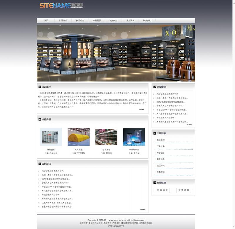 会议展销公司产品展览服务平台设备建站模板