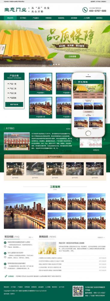 生态胶合板门业类织梦模板(带手机端)+PC+移动端+利于SEO优化