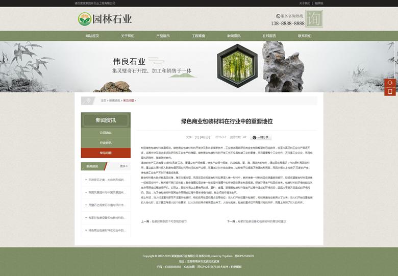 中国风古典园林石业织梦模板水墨风格园林艺术网站源码下载